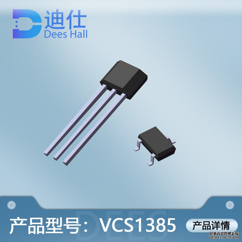 磁阻感應開關VCS1385